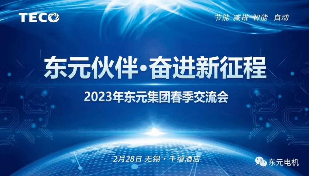 TECO無錫東元電機(jī) TECO無錫東元電機(jī)